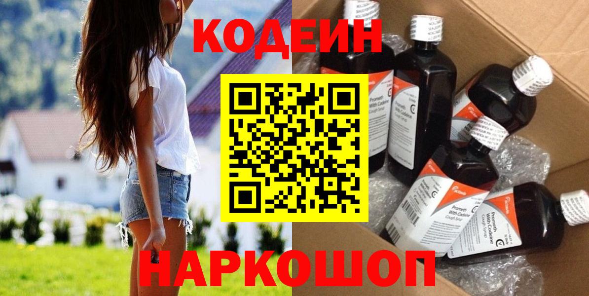 Красноуфимск  Кодеиновый сироп Lean Purple Drank  Вход с VPN  Кодеин напиток Lean (лин) 