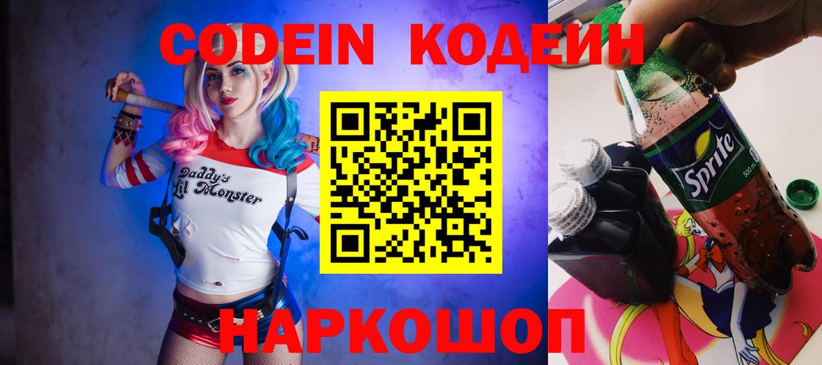 Кодеиновый сироп Lean Purple Drank Красноуфимск